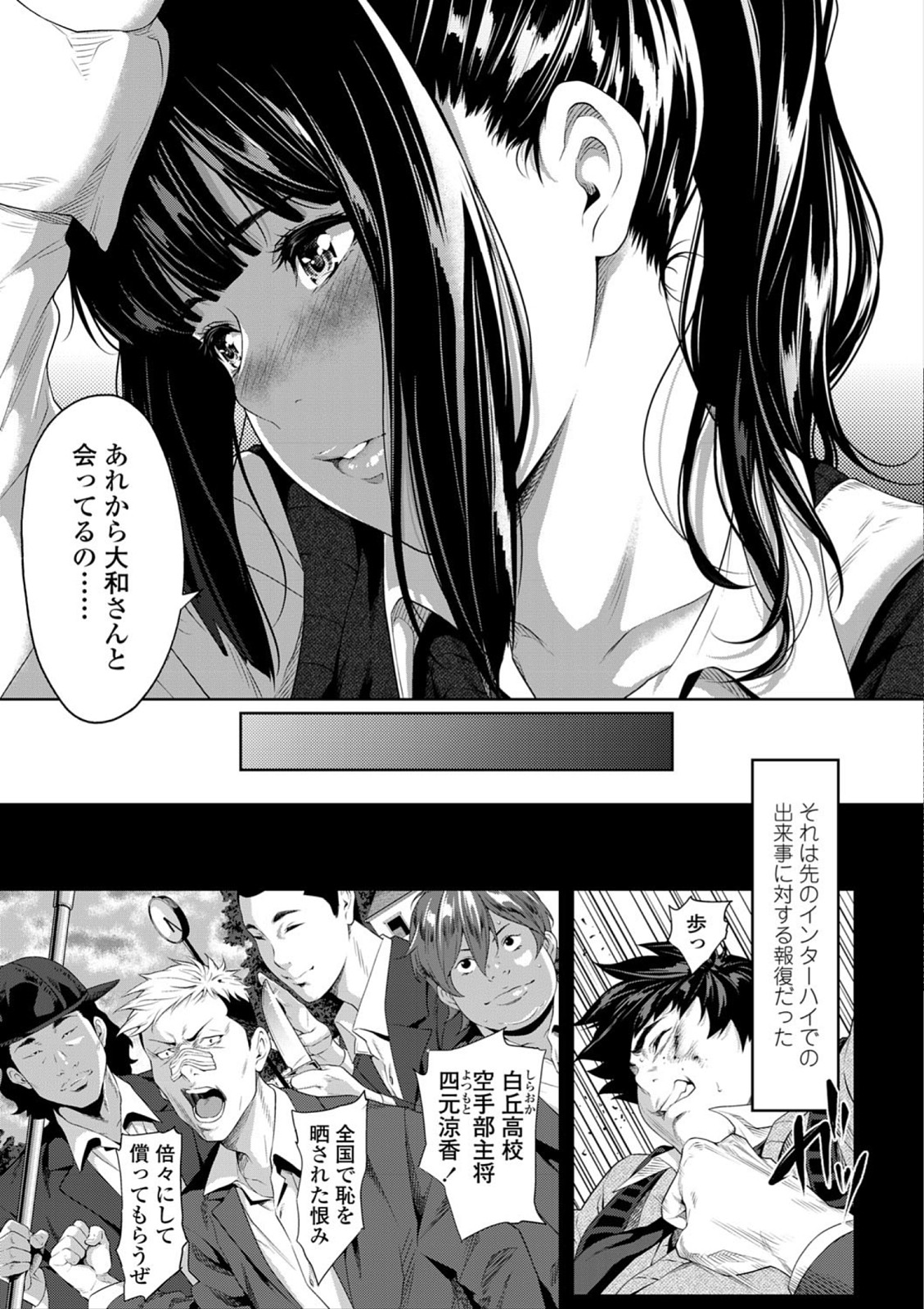 Tooi Kimi ni, Boku wa Todokanai - Page 9