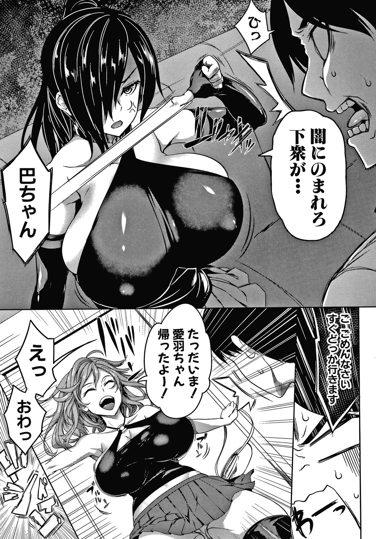 Oppai Switch - Page 17