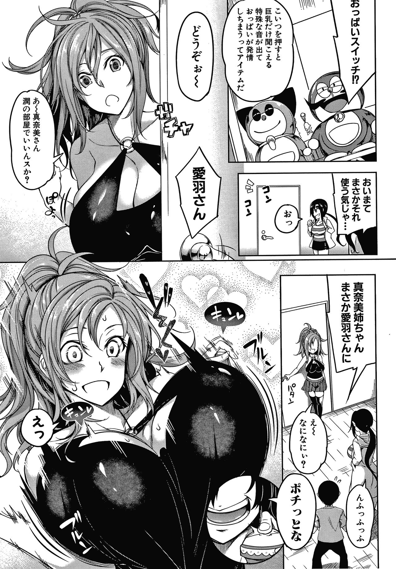Oppai Switch - Page 21