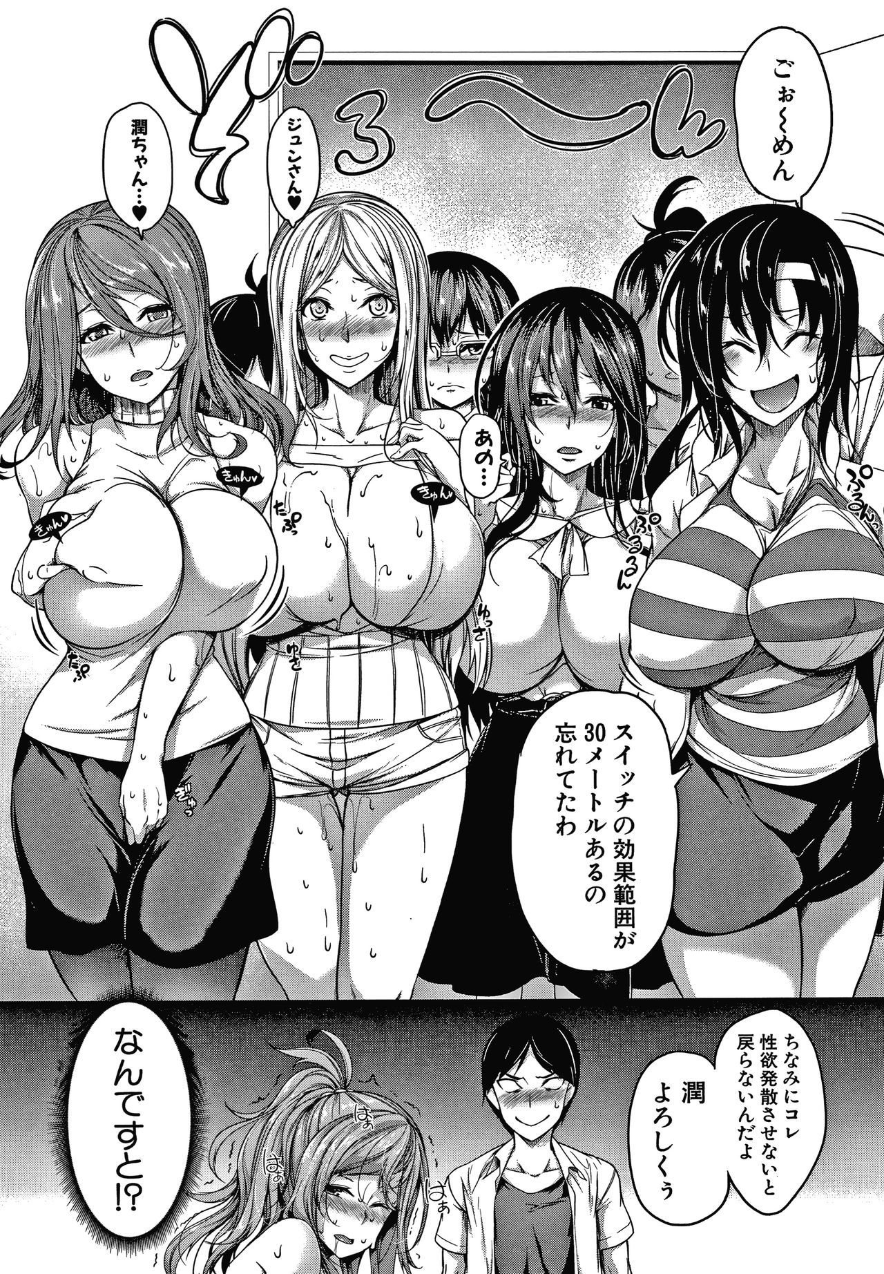 Oppai Switch - Page 27