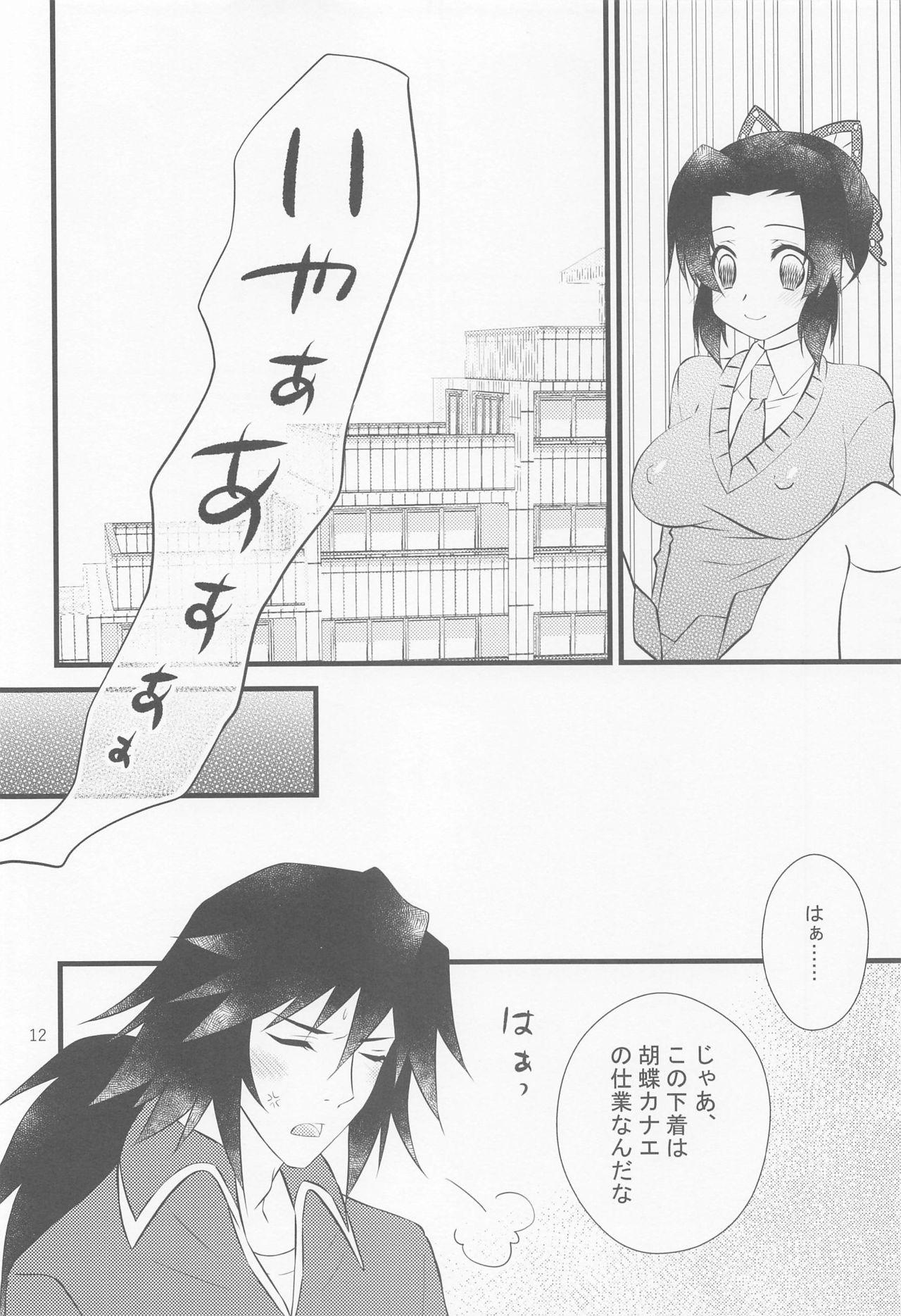 Yuuwaku sarete kudasai - Page 11