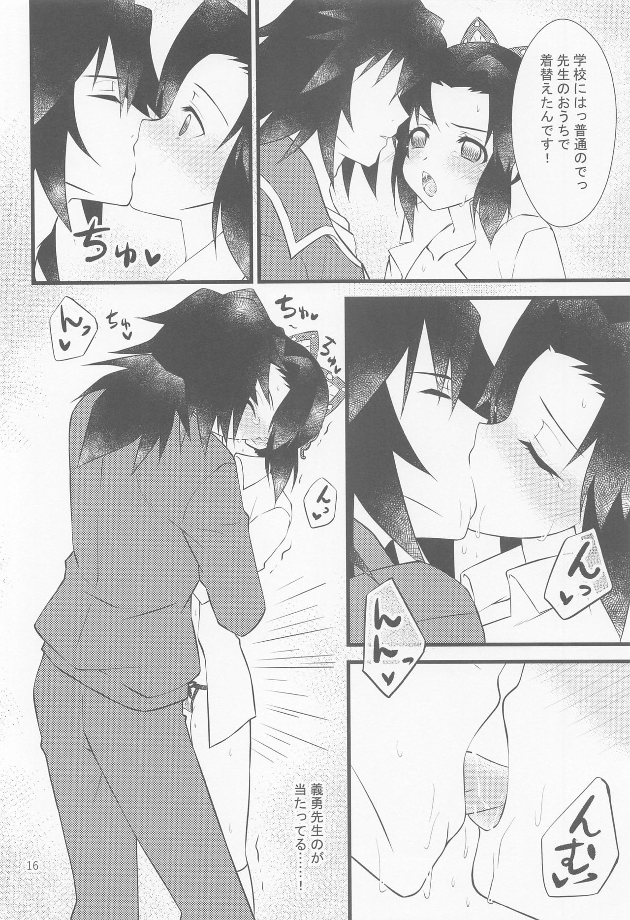 Yuuwaku sarete kudasai - Page 15