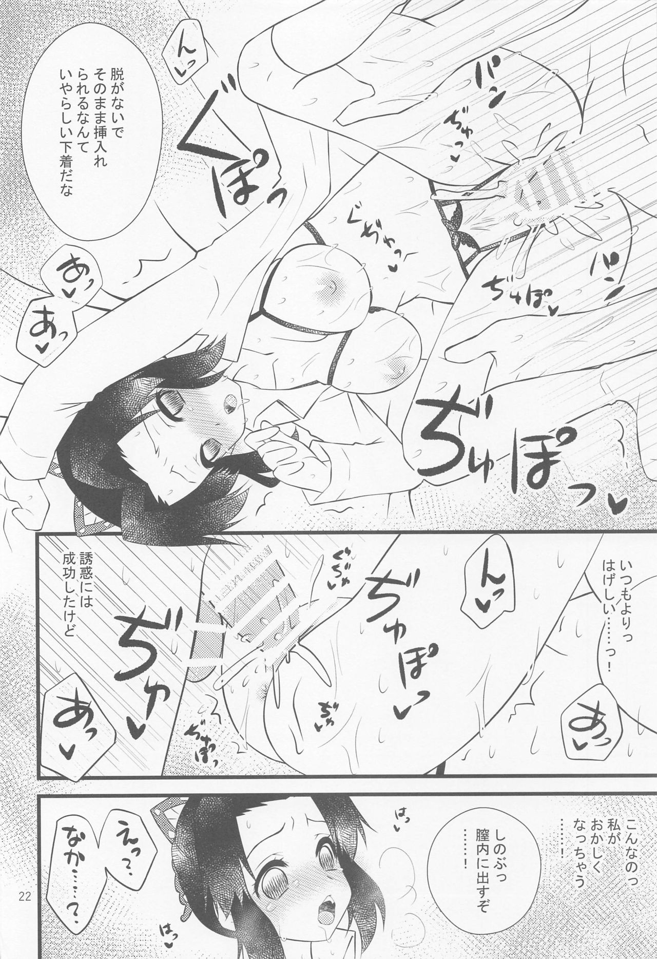 Yuuwaku sarete kudasai - Page 21