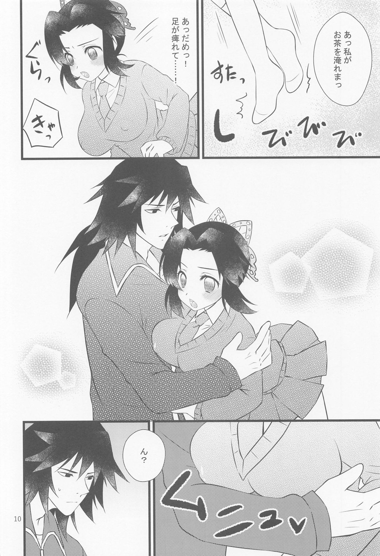 Yuuwaku sarete kudasai - Page 9