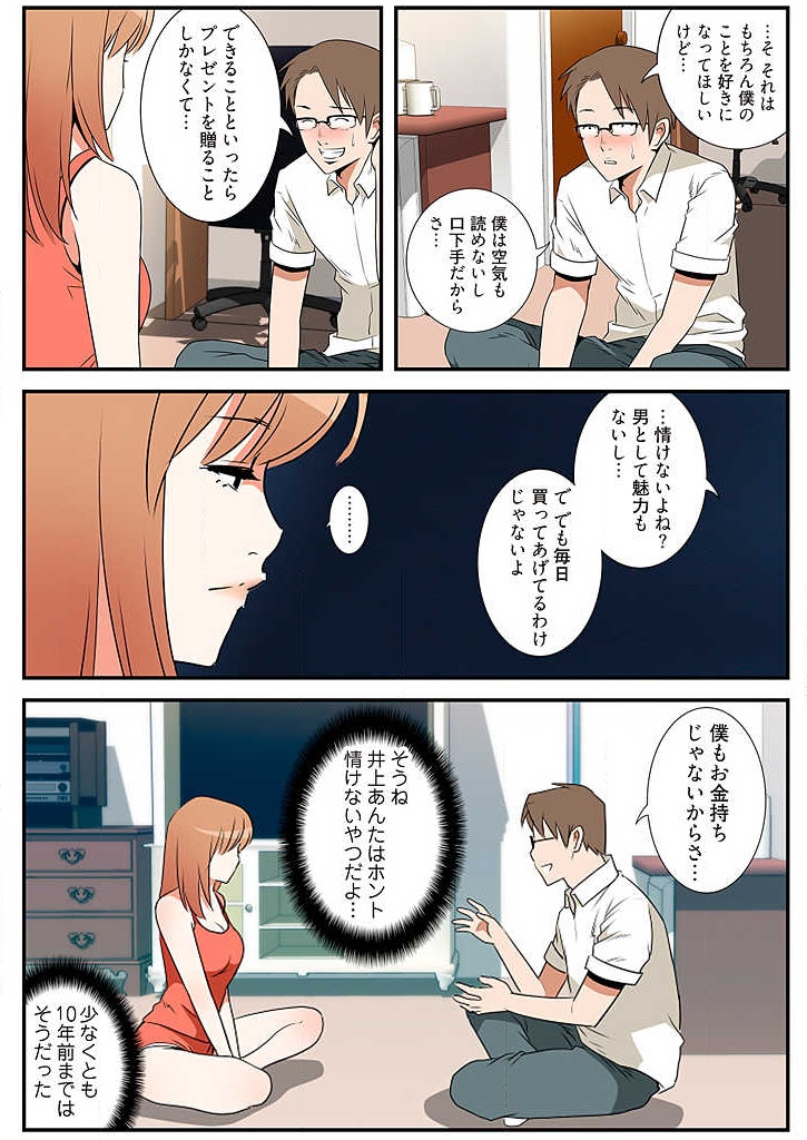 Yokubou Kousaten Ch. 1-5 - Page 133