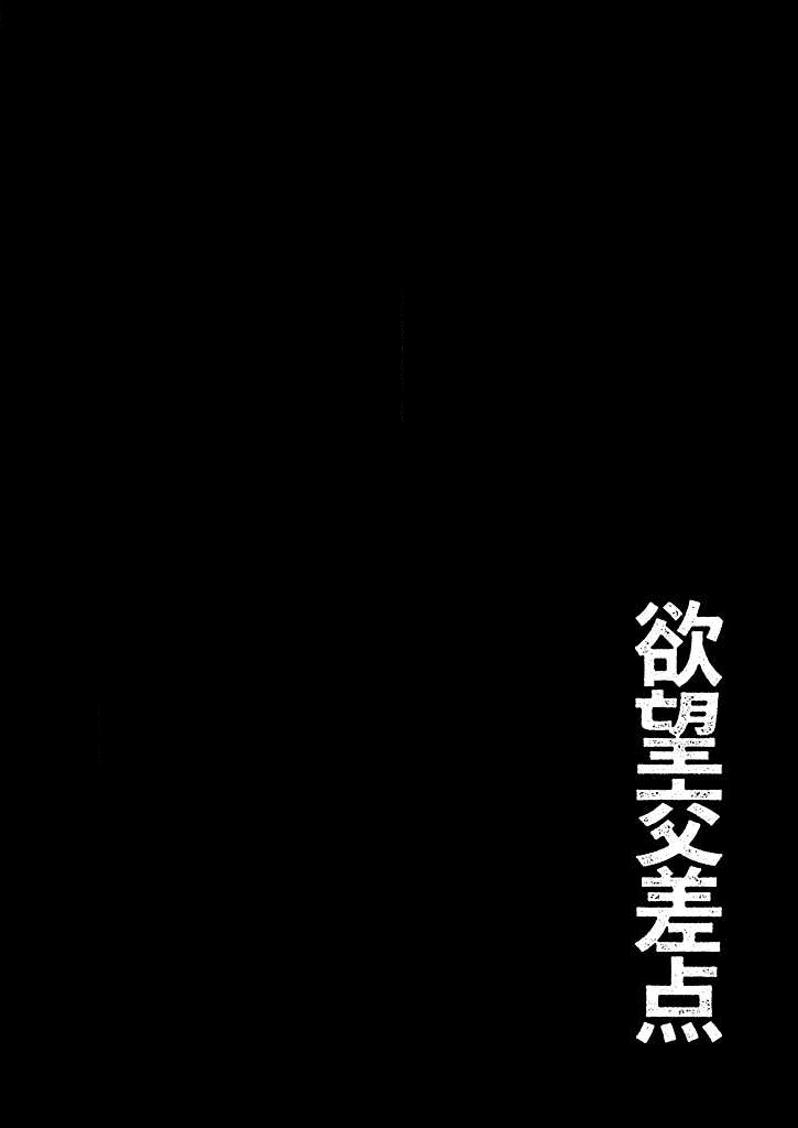 Yokubou Kousaten Ch. 1-5 - Page 18