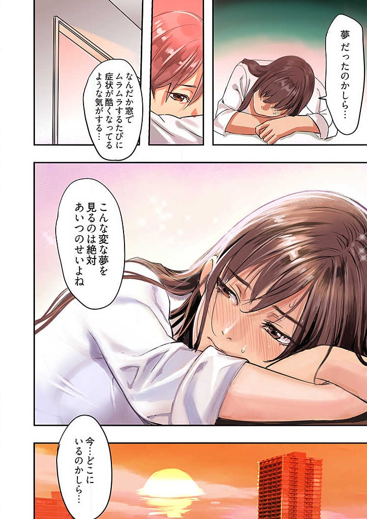 Pai☆Panic ~Ikasare Tsuzukeru Kanojo-tachi~ 1-3 - Page 18