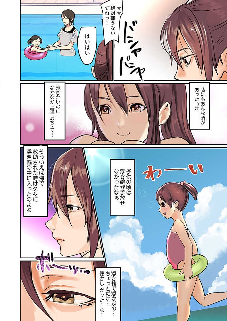 Pai☆Panic ~Ikasare Tsuzukeru Kanojo-tachi~ 1-3 - Page 45