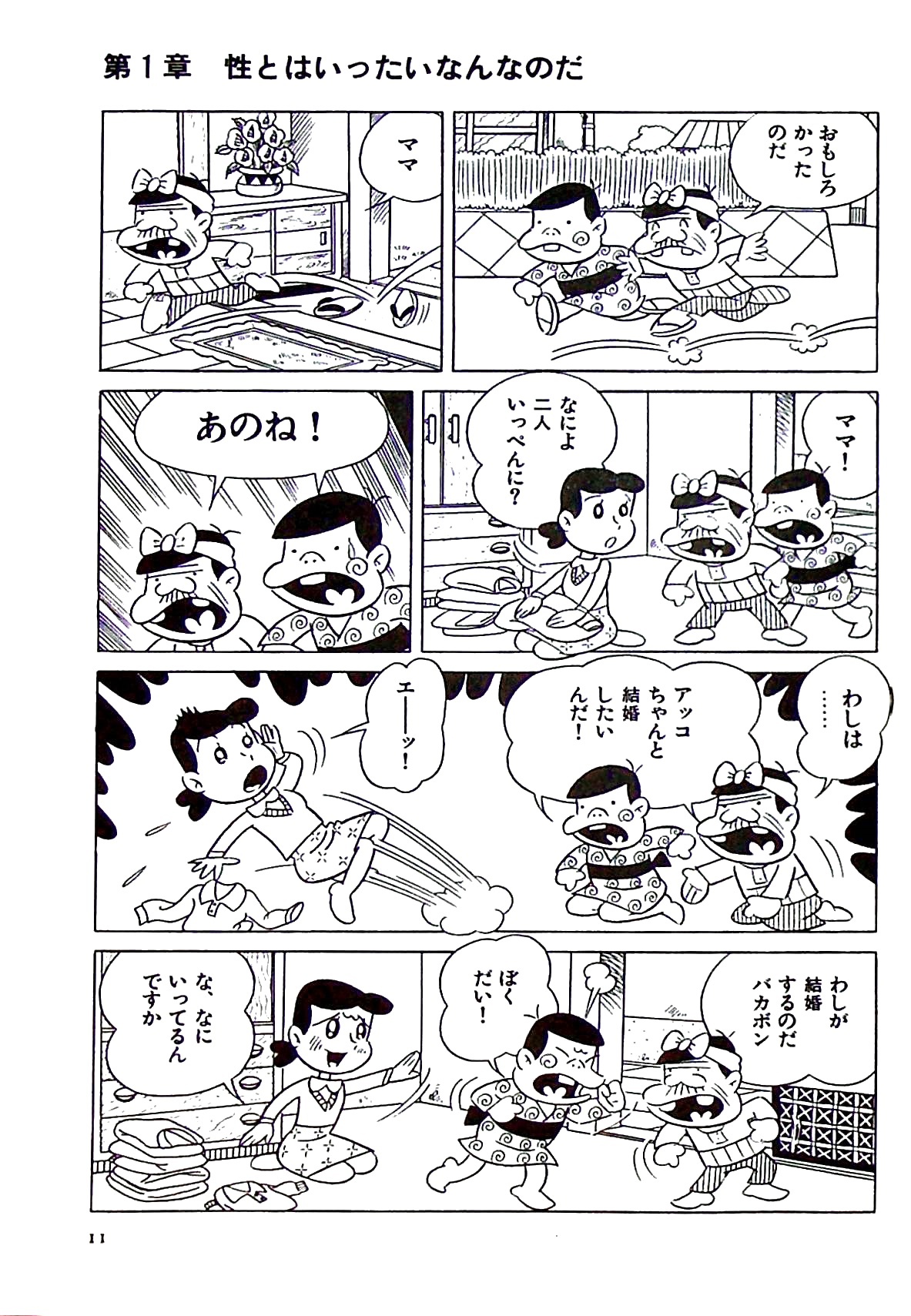 Nyarome's Fun Sexual Education Classroom - Page 17