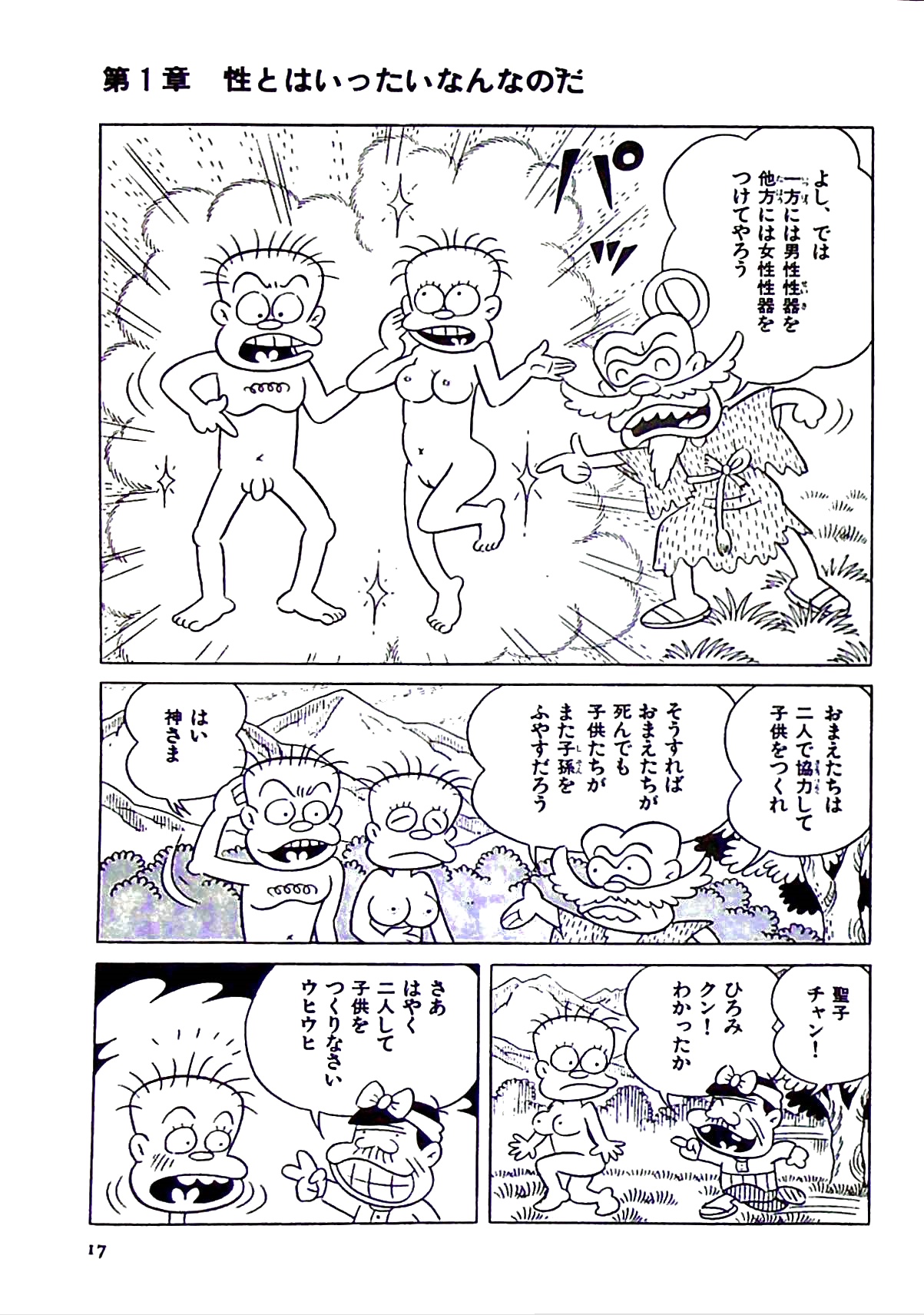 Nyarome's Fun Sexual Education Classroom - Page 23