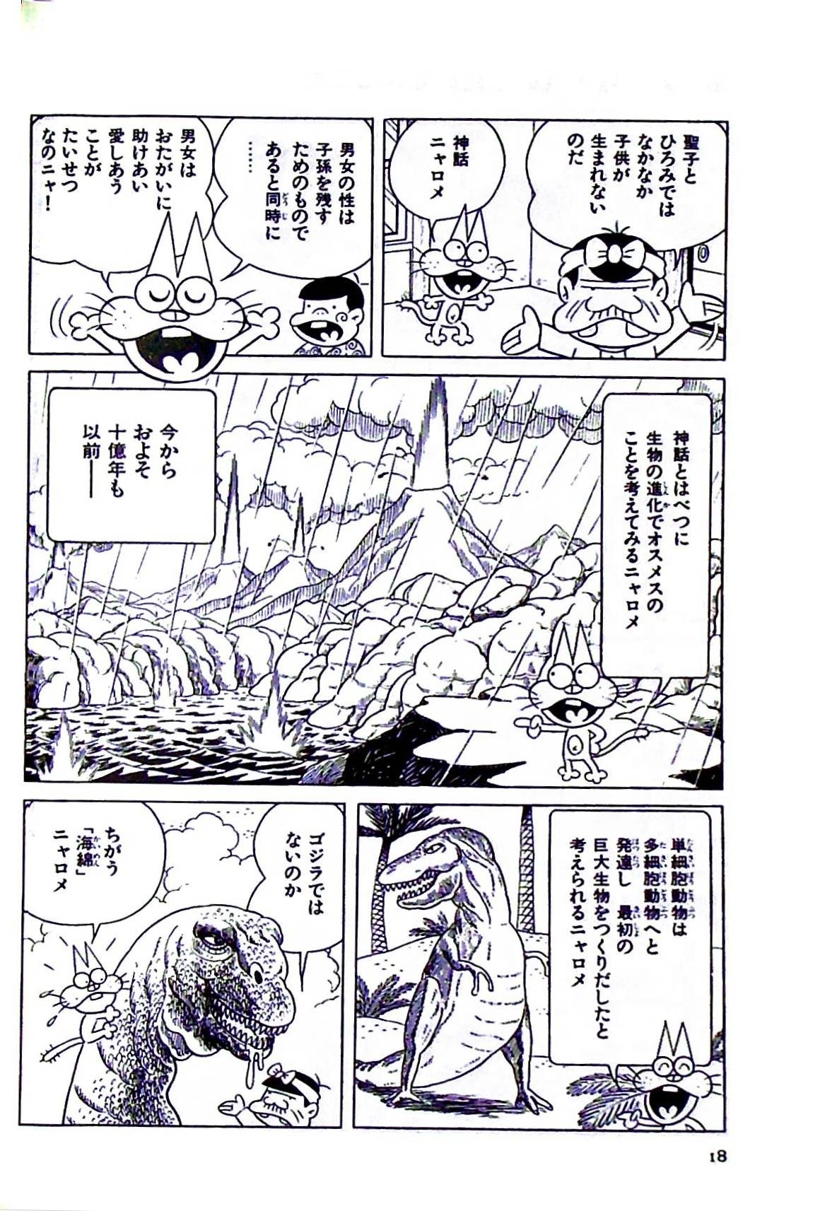 Nyarome's Fun Sexual Education Classroom - Page 24
