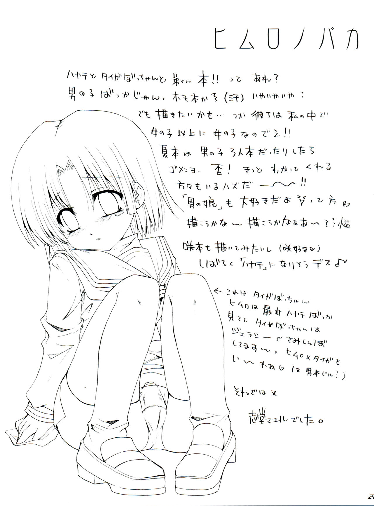 Hayate ni Milk o - Page 20