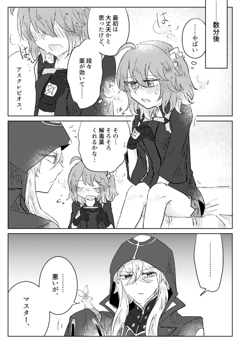 Saba guda ♀ matome 07 - Page 22