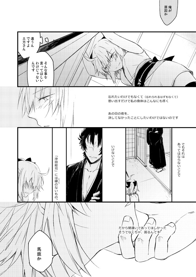 いつか別れのその日まで - Page 11