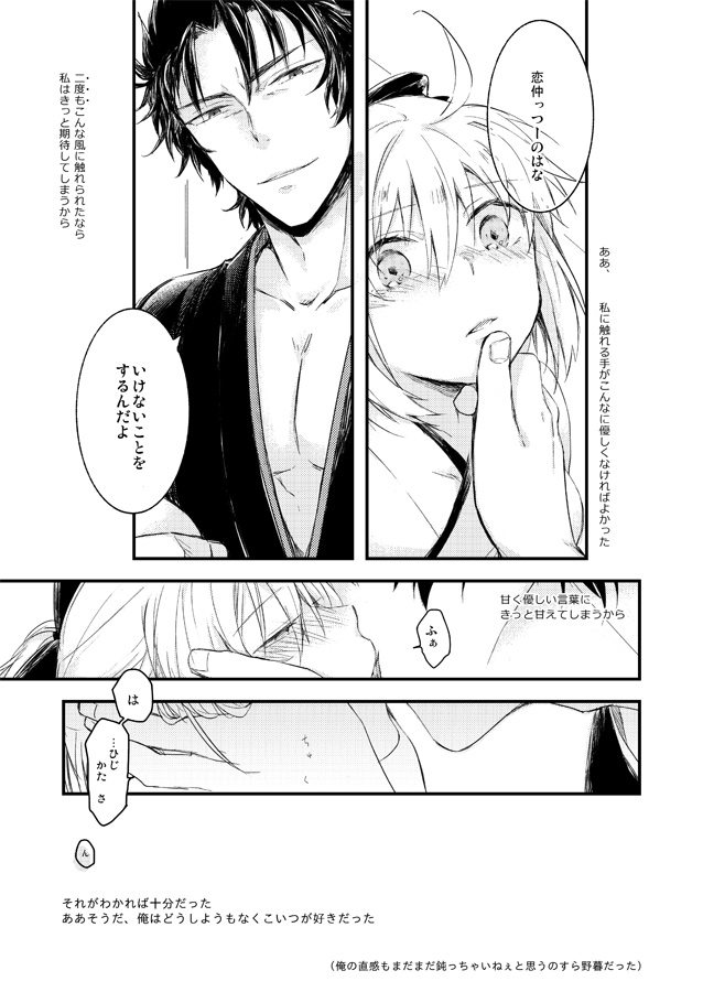 いつか別れのその日まで - Page 12