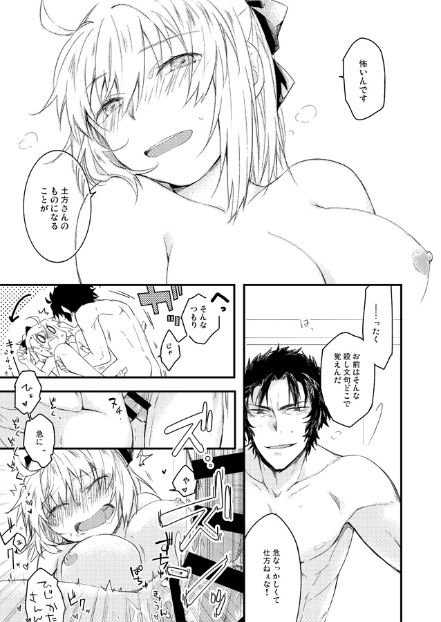 いつか別れのその日まで - Page 20