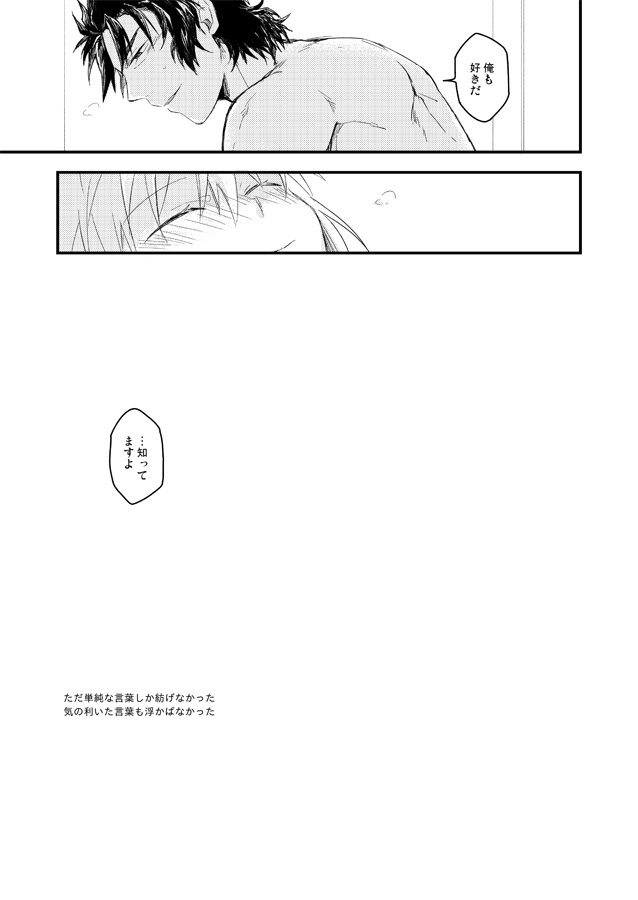 いつか別れのその日まで - Page 22