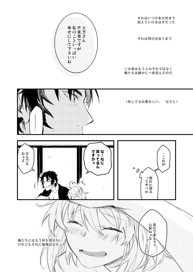 いつか別れのその日まで - Page 23