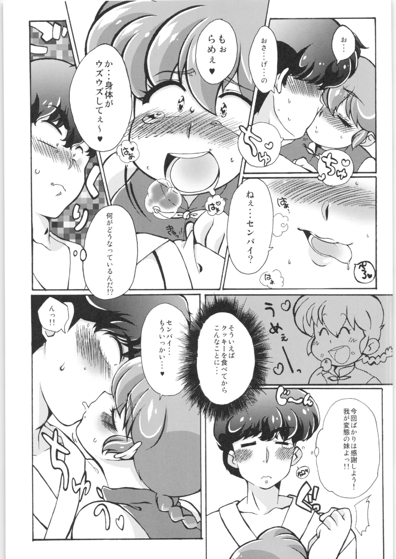 Platonic o Tsuranuite ne - Page 18
