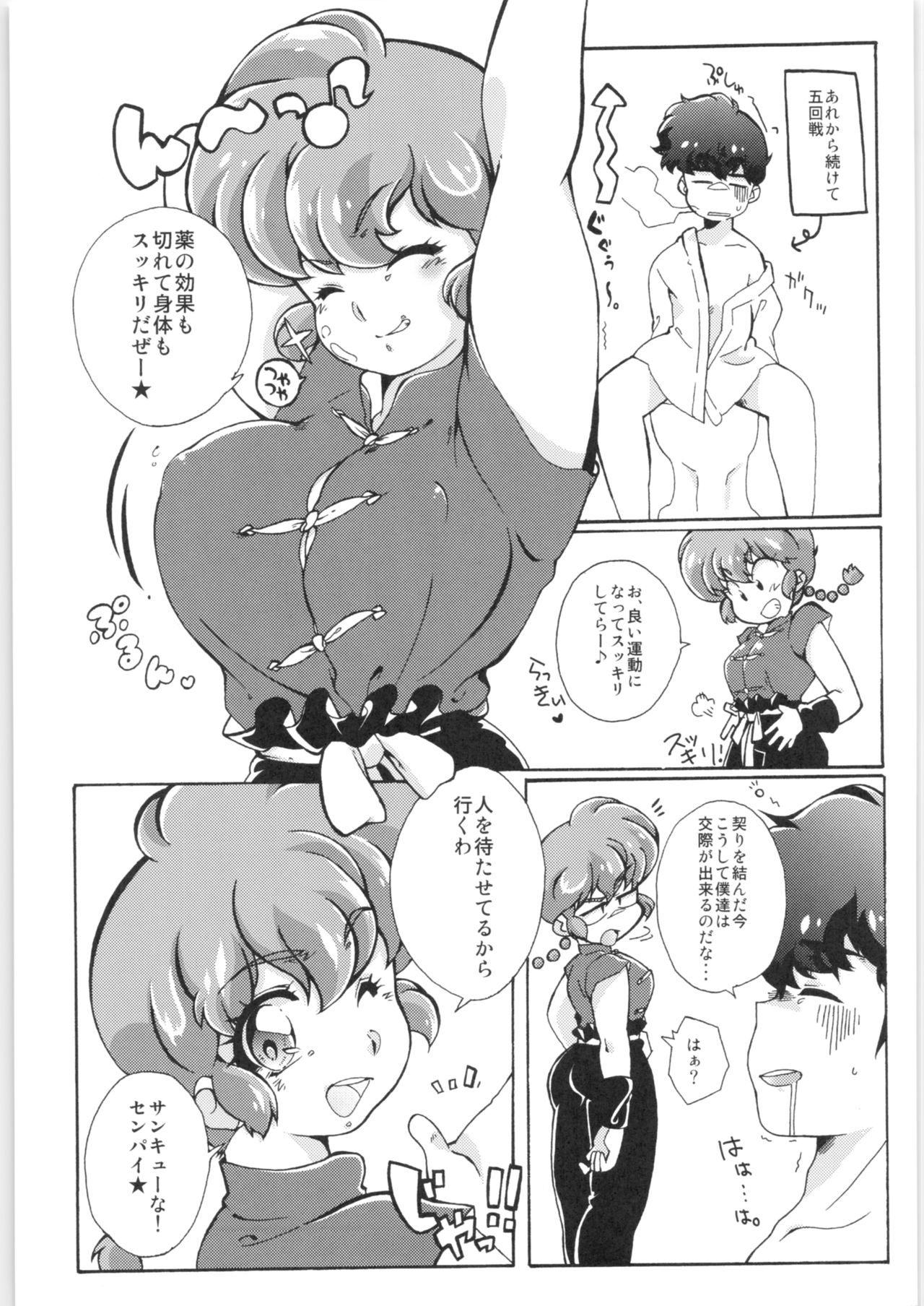 Platonic o Tsuranuite ne - Page 30