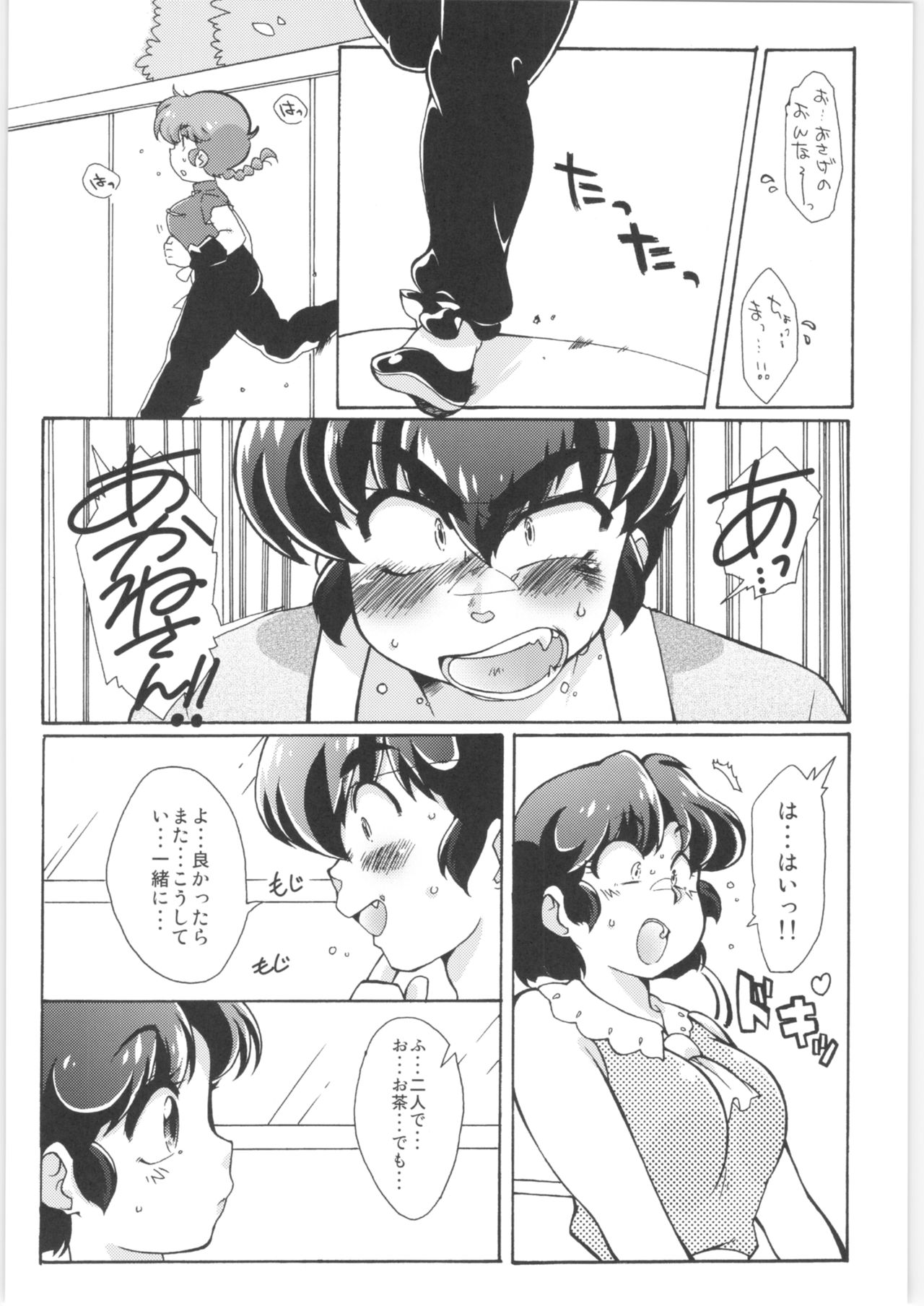 Platonic o Tsuranuite ne - Page 31
