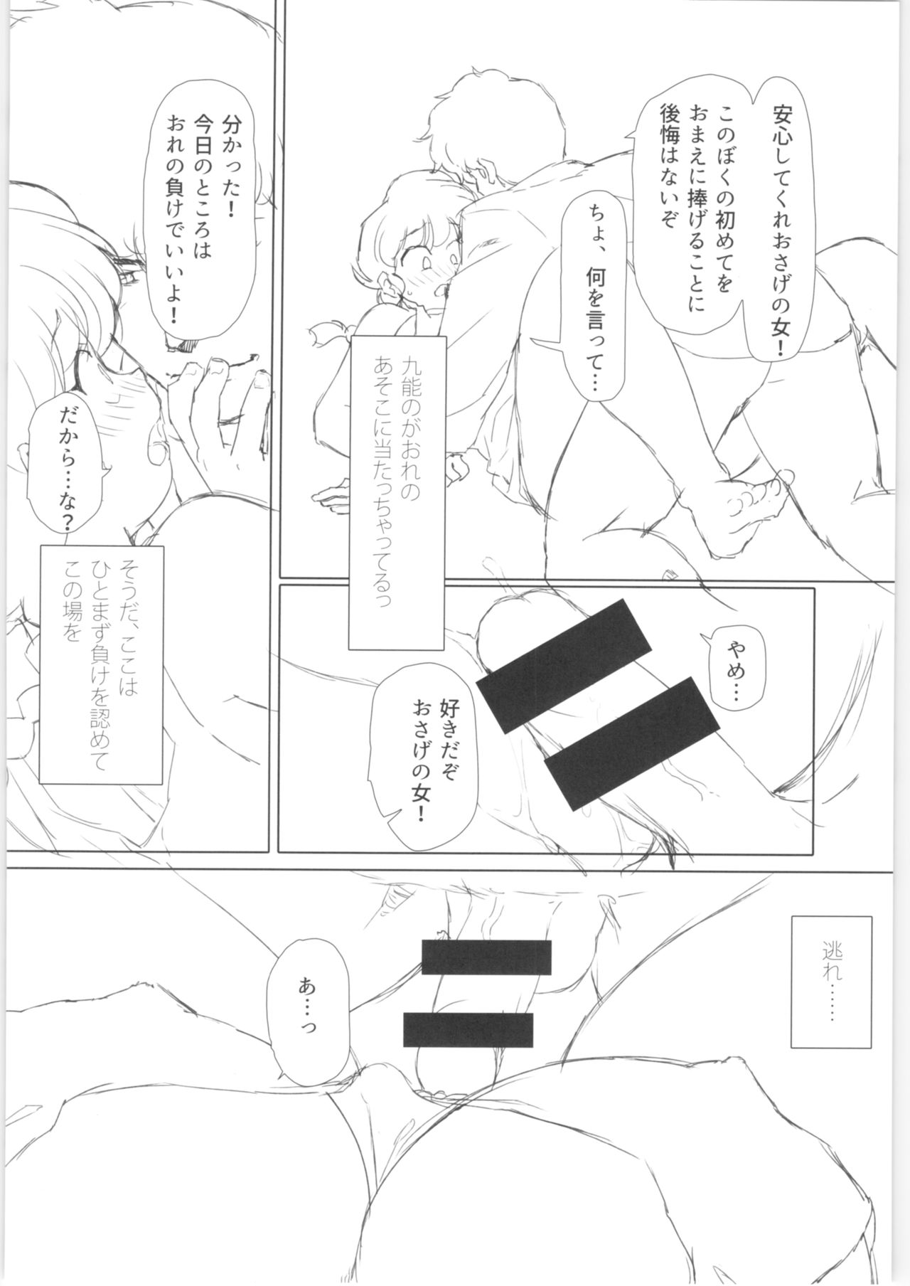 Platonic o Tsuranuite ne - Page 51