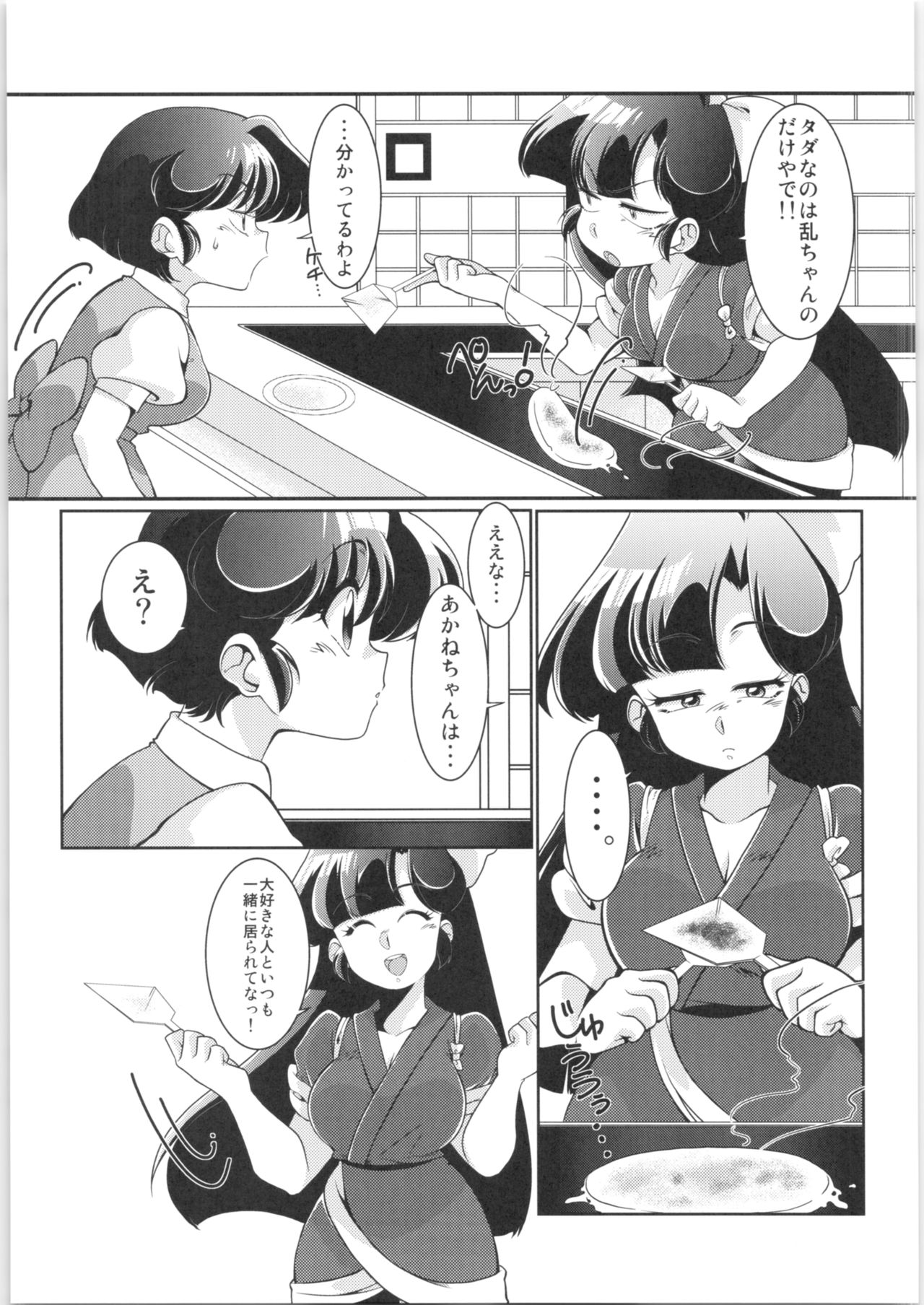 Yappa Suki Yanen! - Page 10