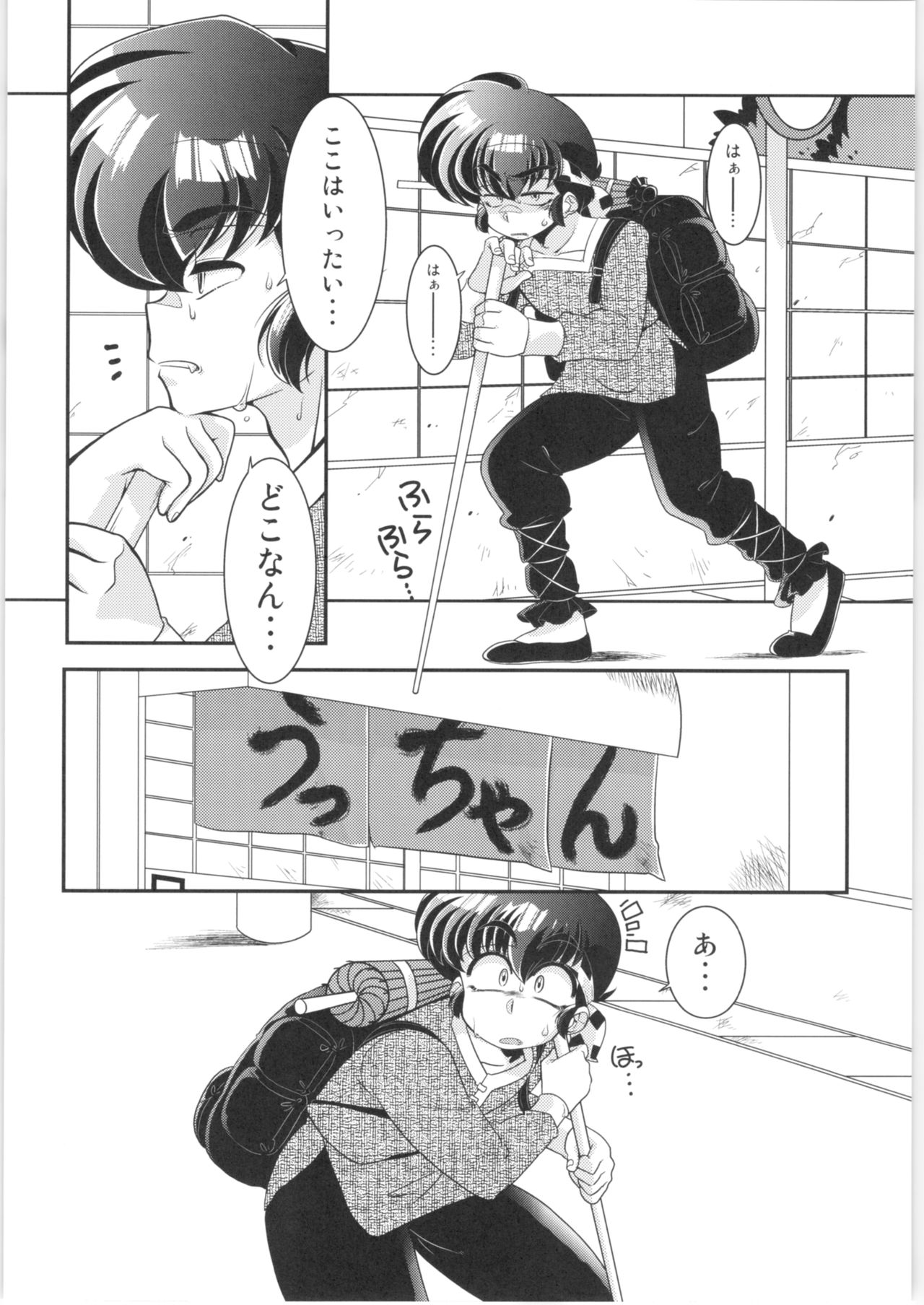 Yappa Suki Yanen! - Page 11