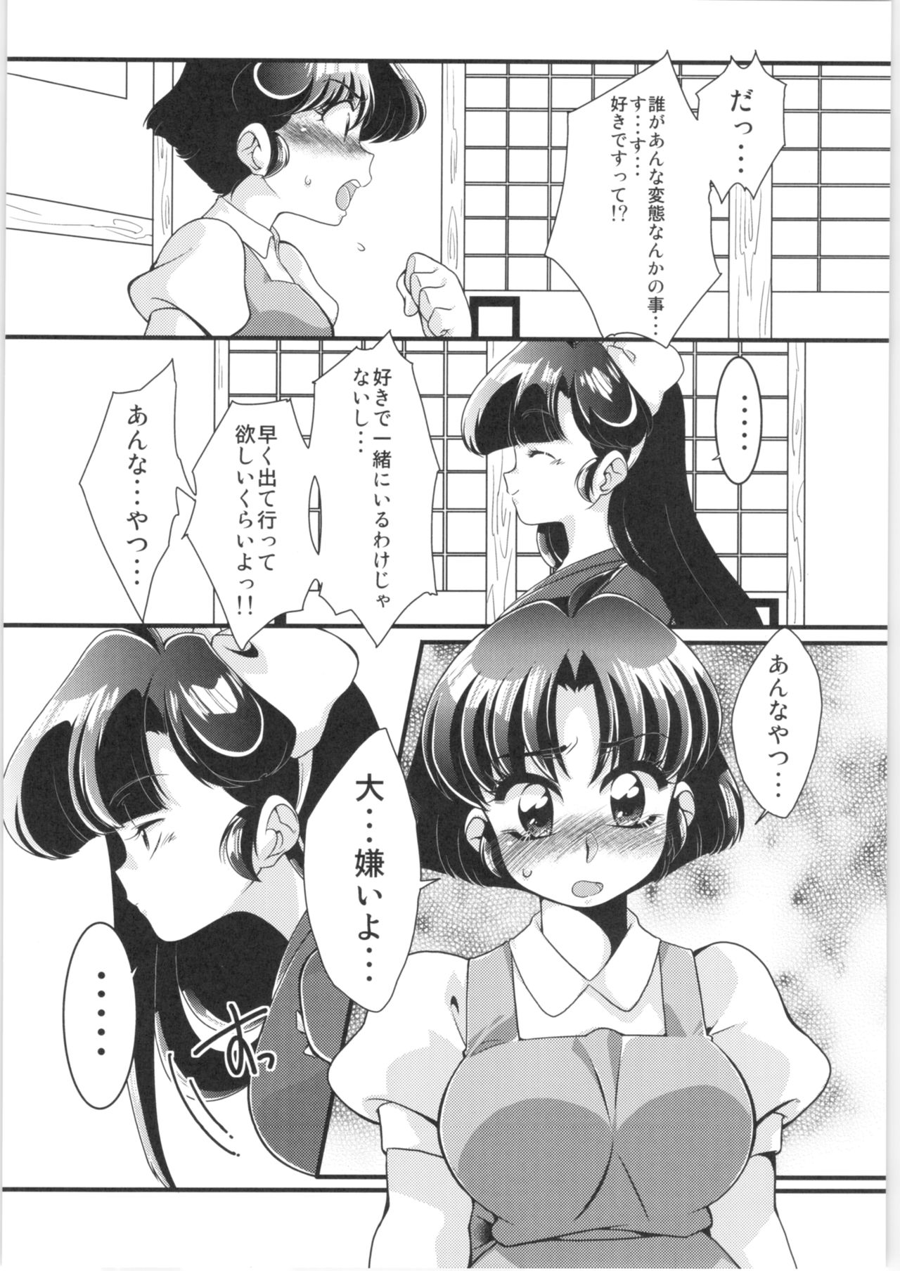 Yappa Suki Yanen! - Page 13
