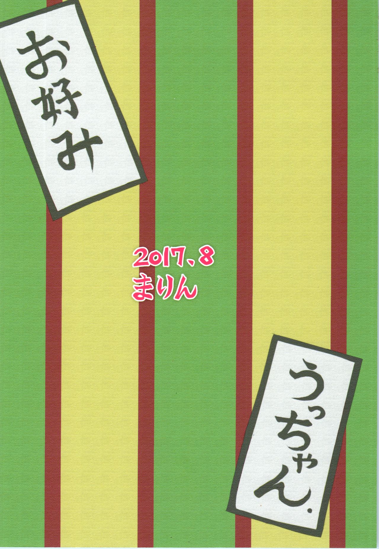 Yappa Suki Yanen! - Page 46
