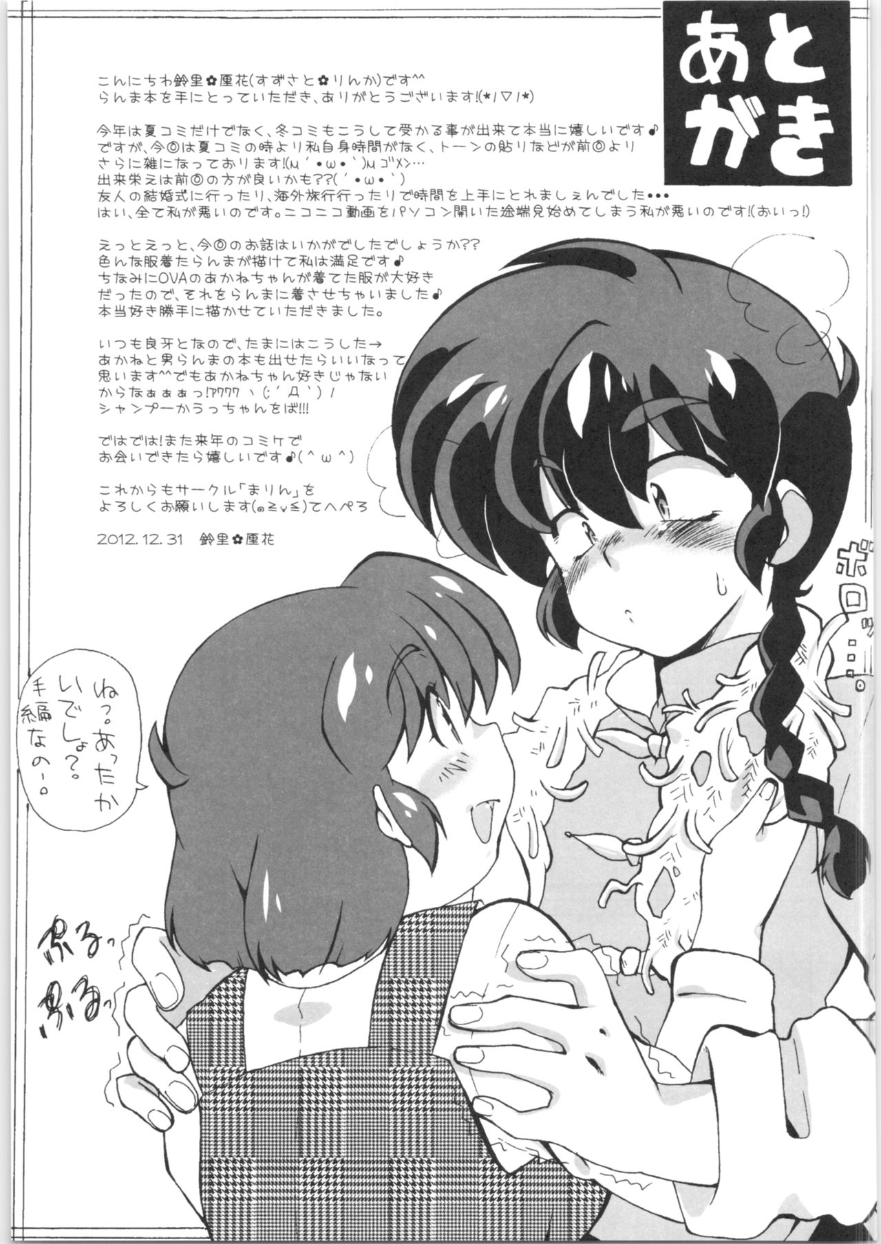 Zutto Mae kara Wo Ai Ni! - Page 26