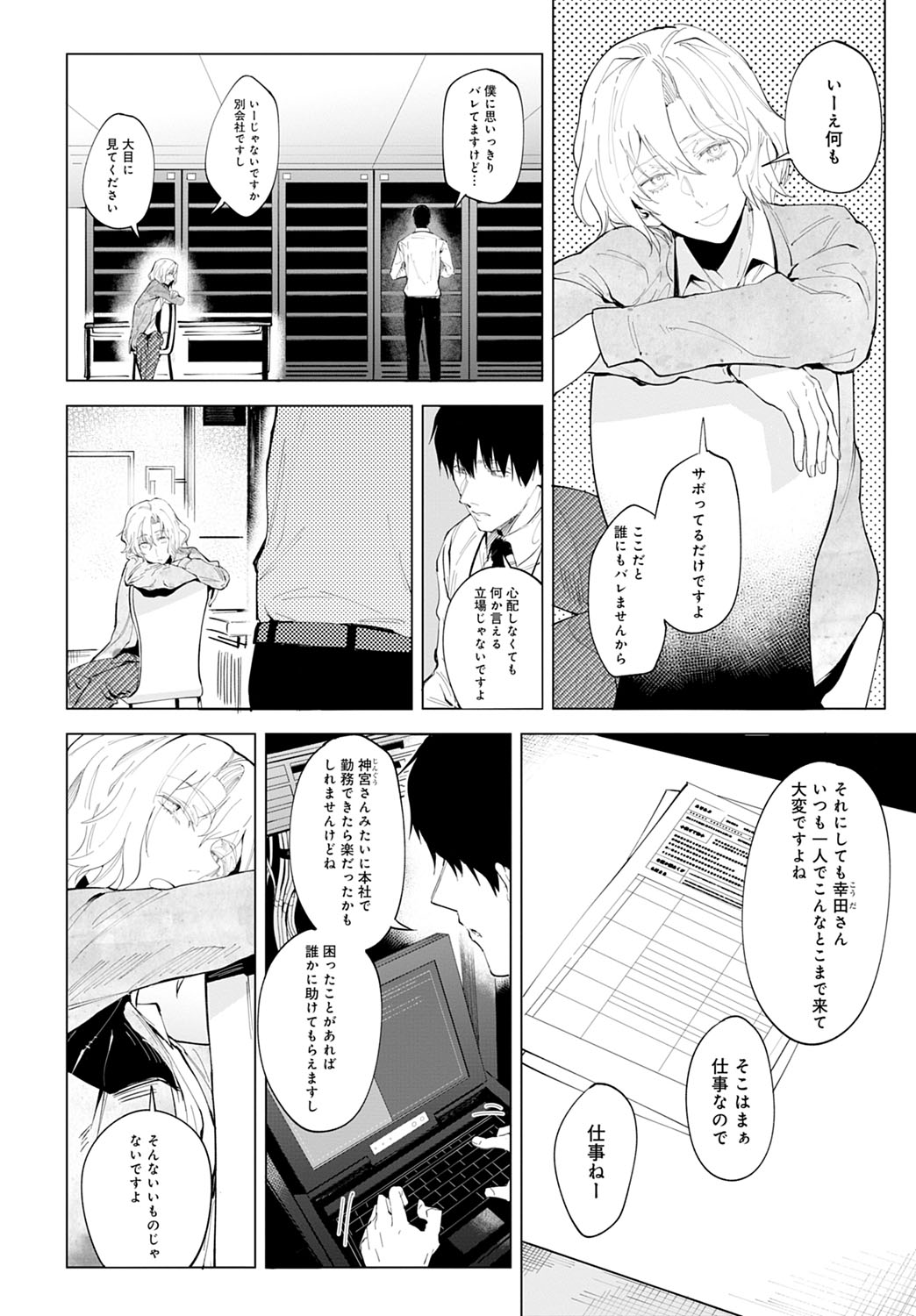 COMIC Anthurium 2020-11 - Page 243