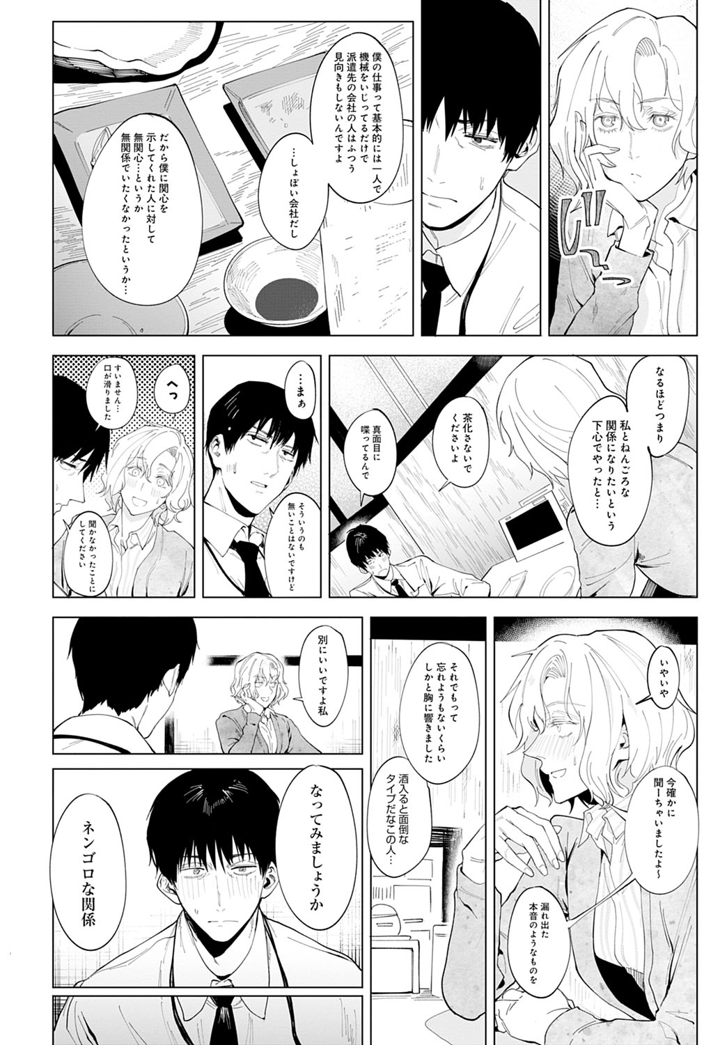 COMIC Anthurium 2020-11 - Page 249