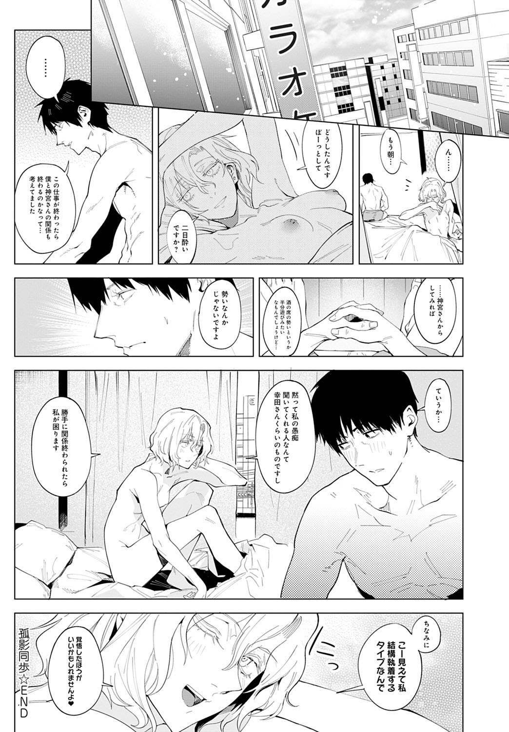 COMIC Anthurium 2020-11 - Page 265