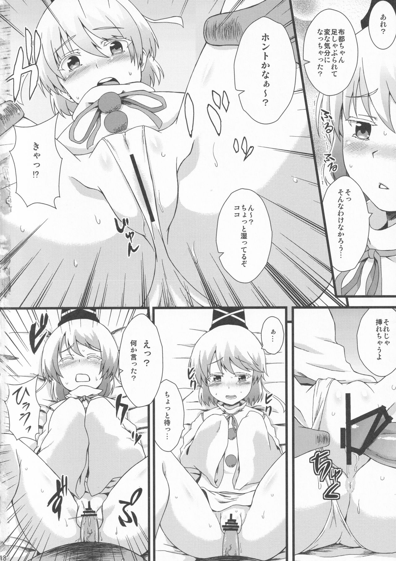 Gouzoku Enkou 01 Futo-chan 1〇-sai - Page 17