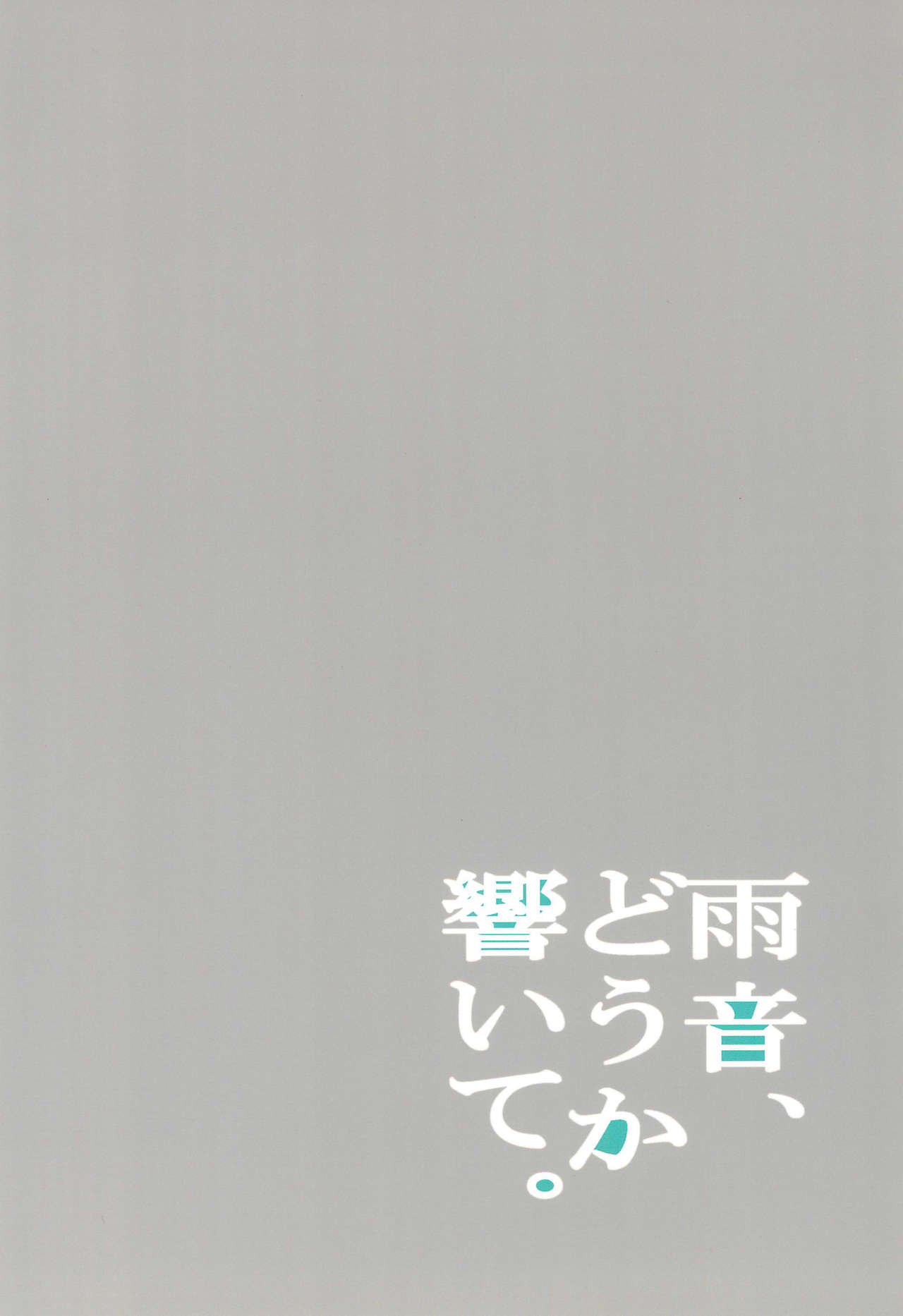 Amaoto, Douka Hibiite. - Page 28