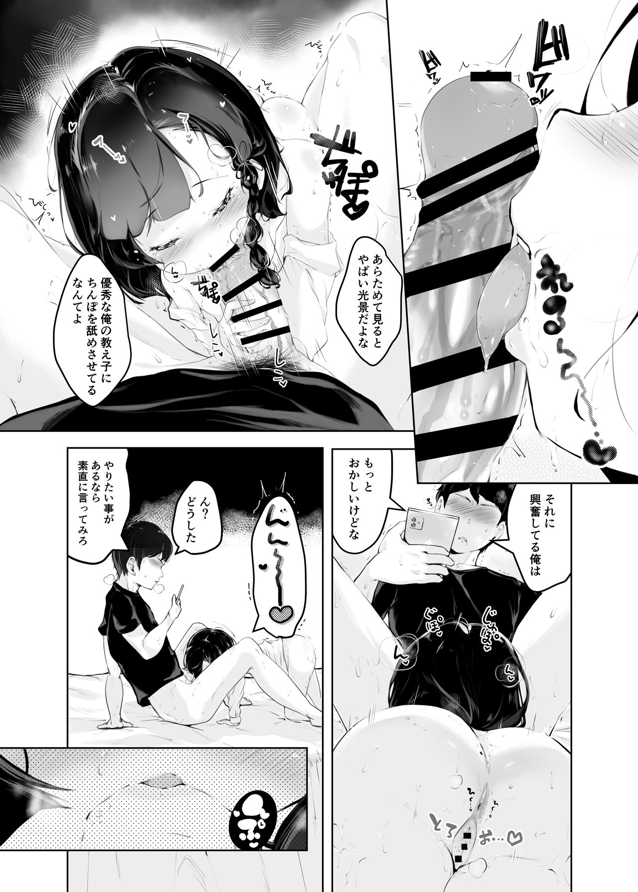 Shiri no Tame nara - Page 19