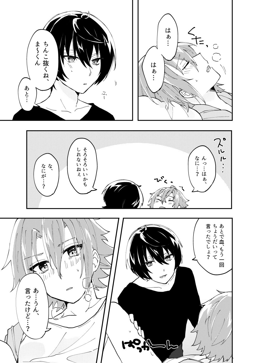 Mahou no Spice Hitotsumami - Page 20
