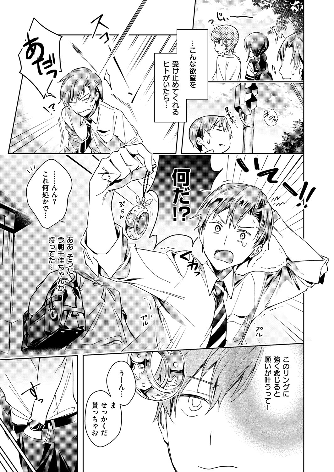 Yokubou Pandora Yokubou 1-19 - Page 11