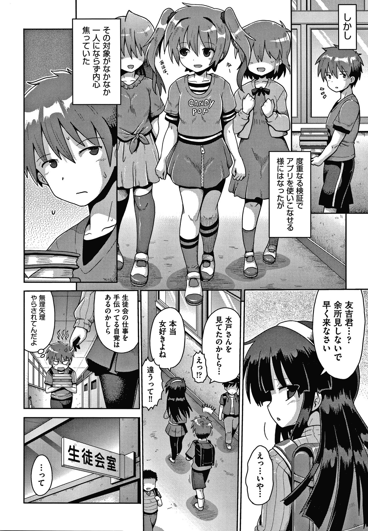 Shoujo Kumikyoku 16 - Page 13