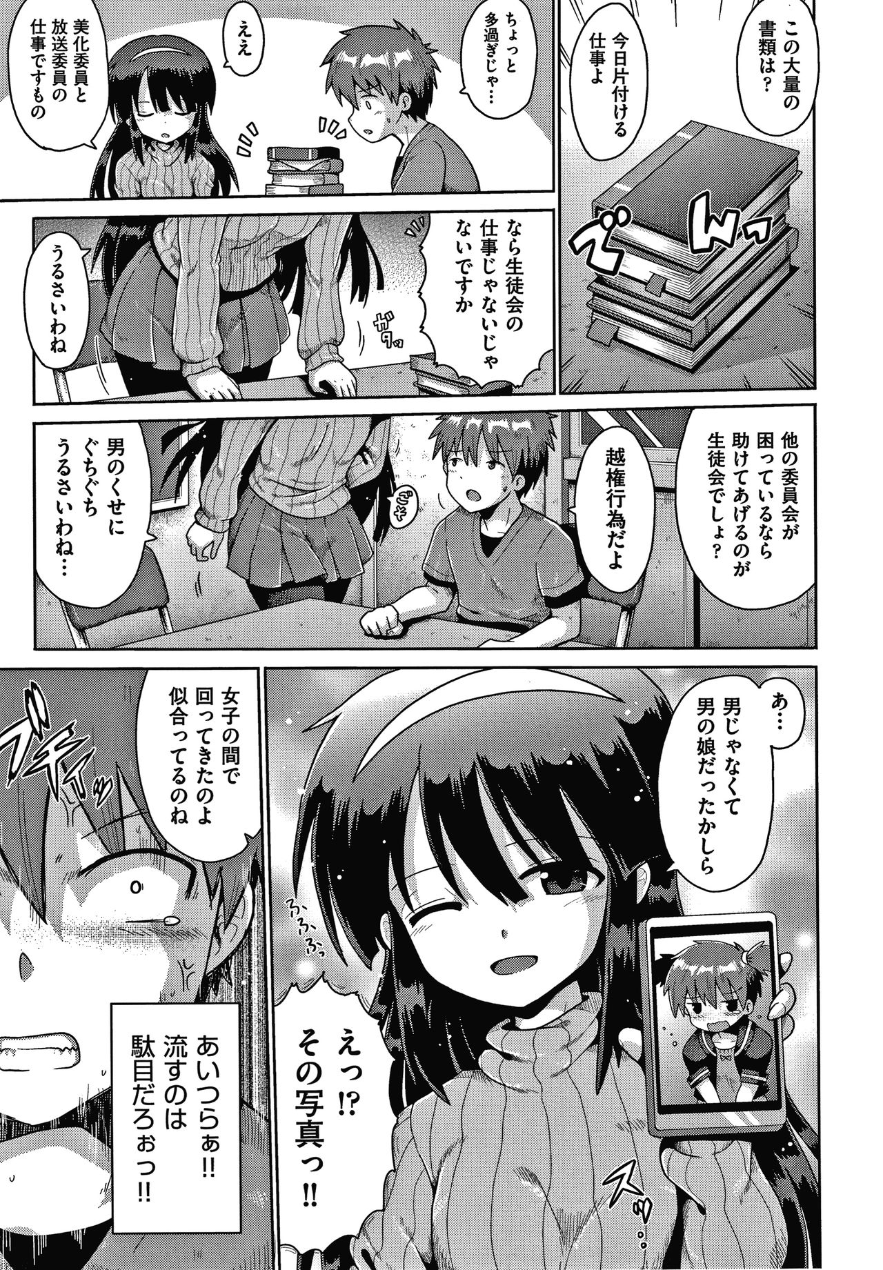 Shoujo Kumikyoku 16 - Page 14