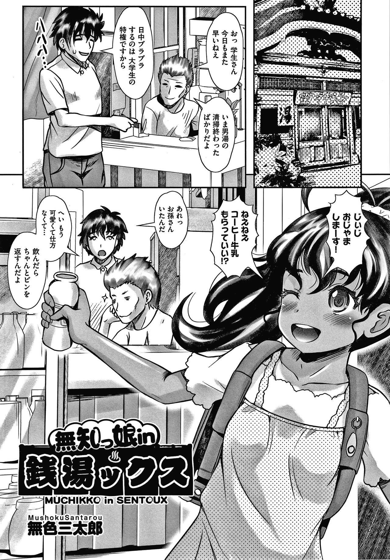 Shoujo Kumikyoku 16 - Page 146