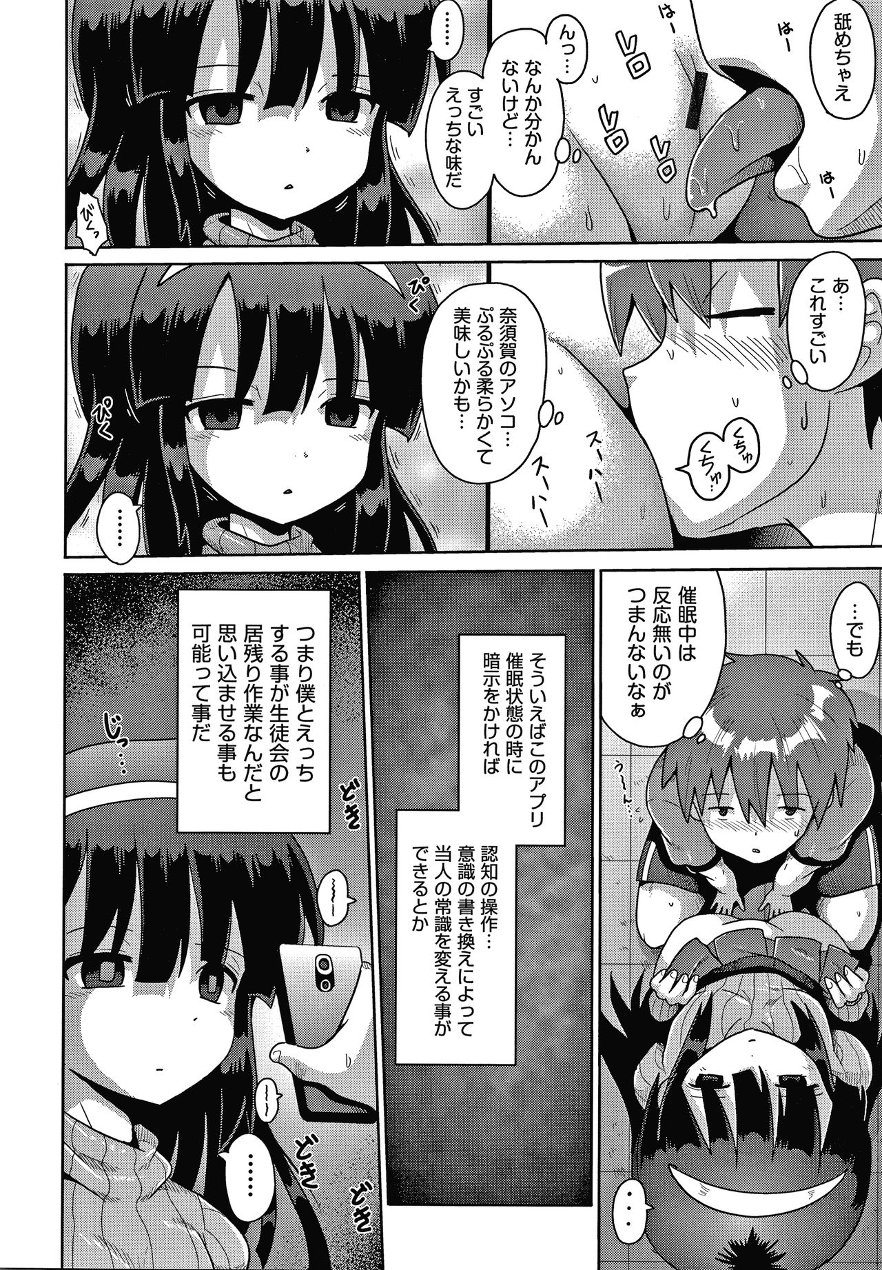 Shoujo Kumikyoku 16 - Page 17