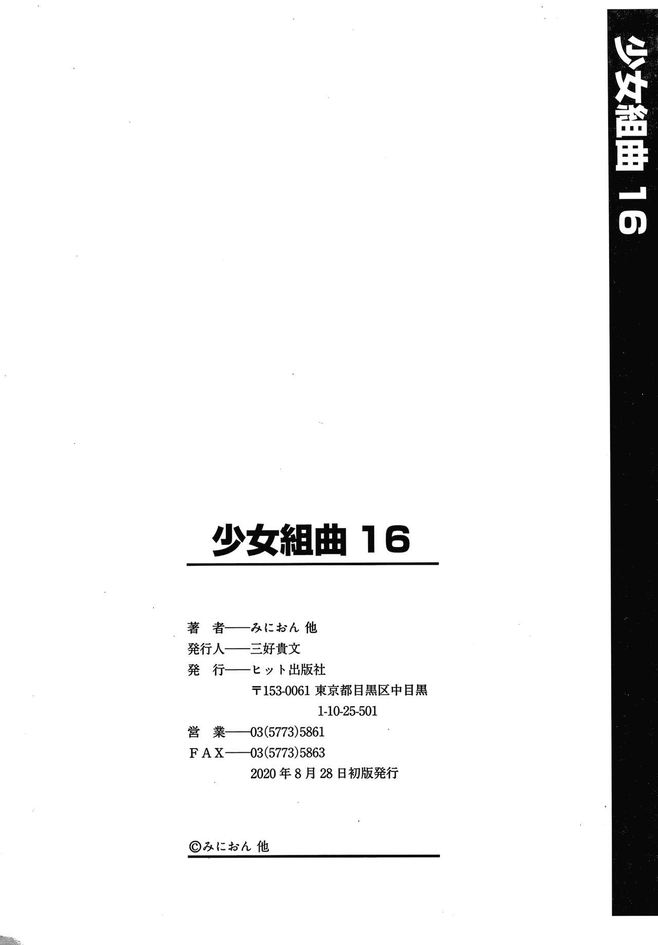 Shoujo Kumikyoku 16 - Page 187