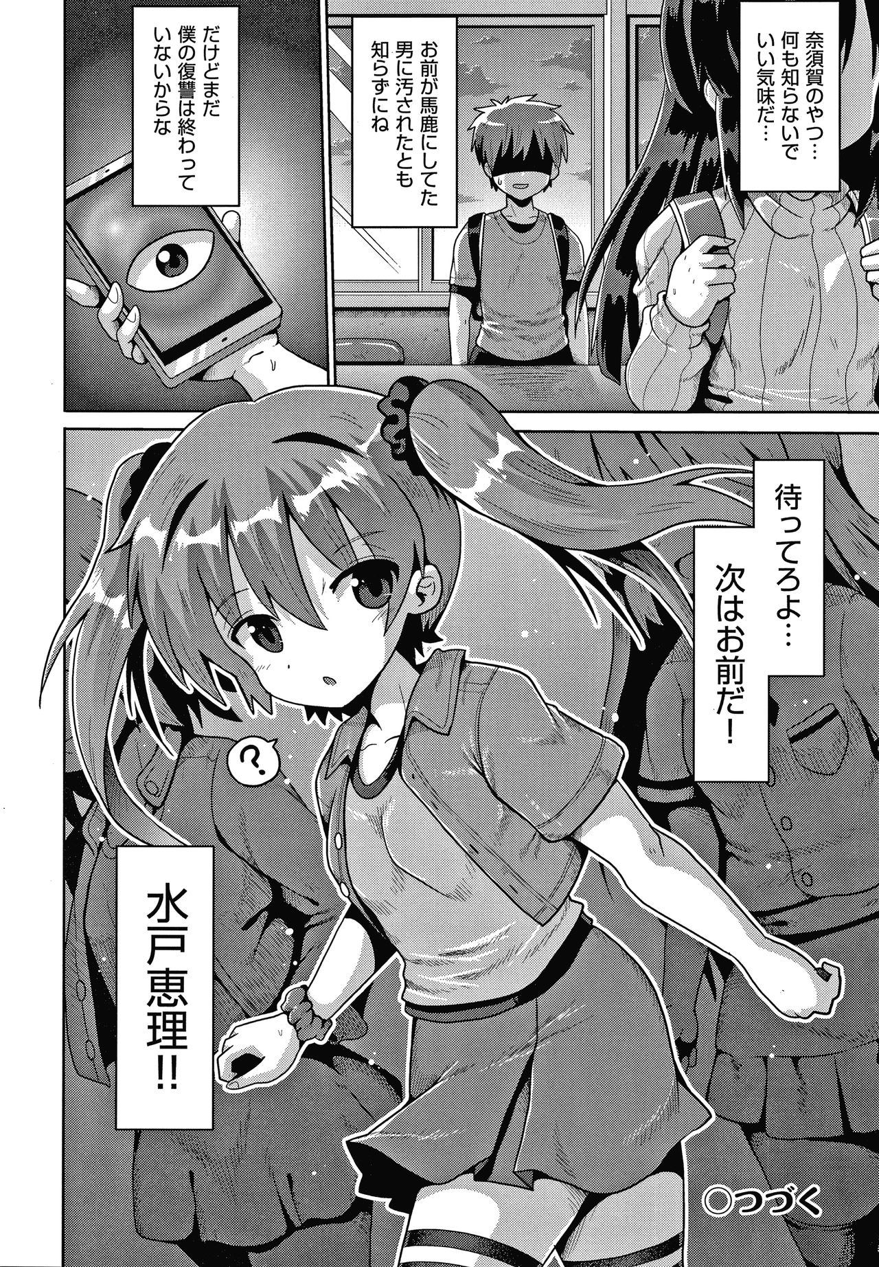 Shoujo Kumikyoku 16 - Page 29