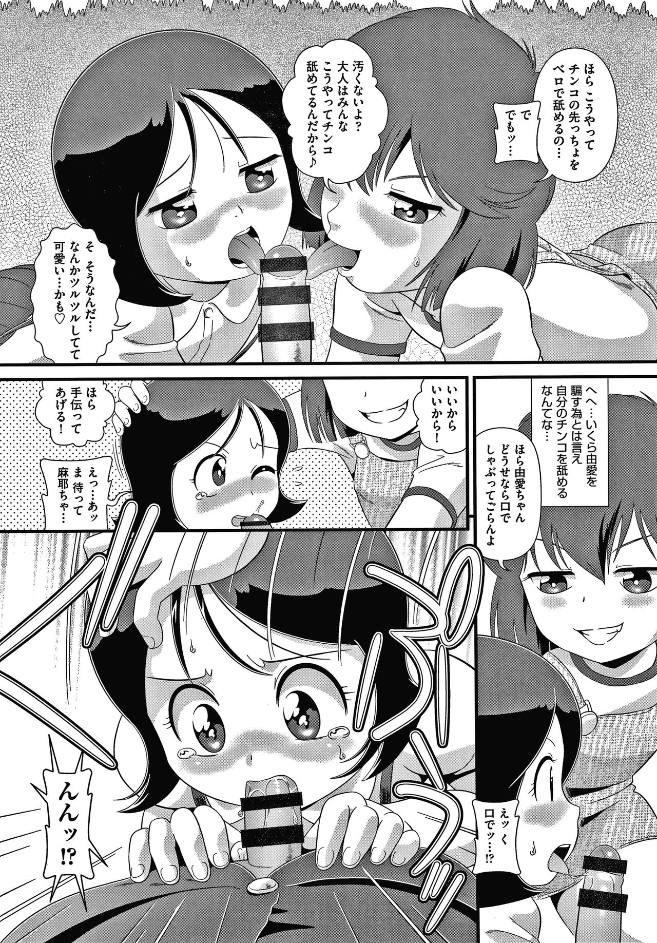 Shoujo Kumikyoku 16 - Page 42