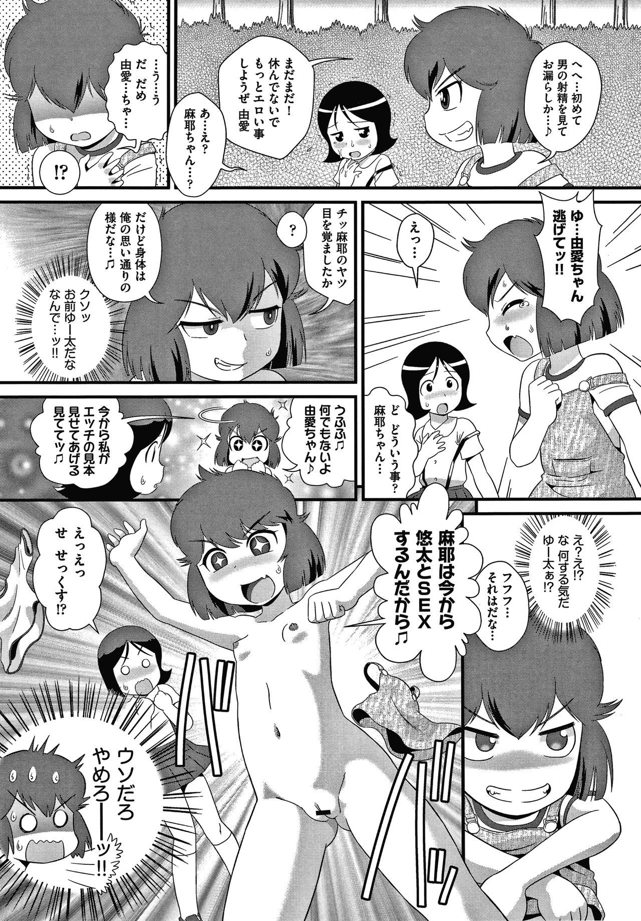 Shoujo Kumikyoku 16 - Page 46