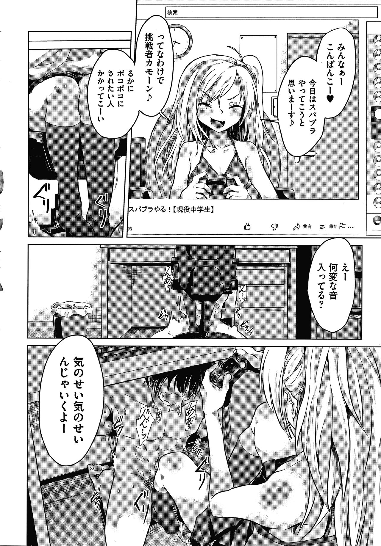 Shoujo Kumikyoku 16 - Page 59