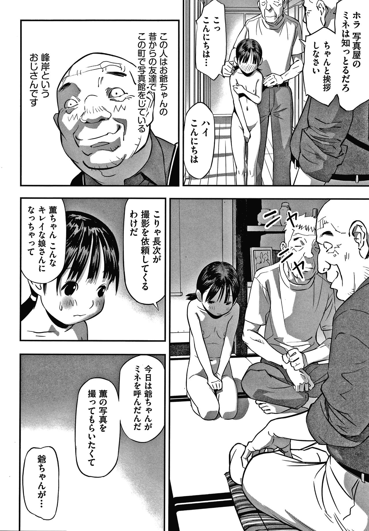 Shoujo Kumikyoku 16 - Page 93