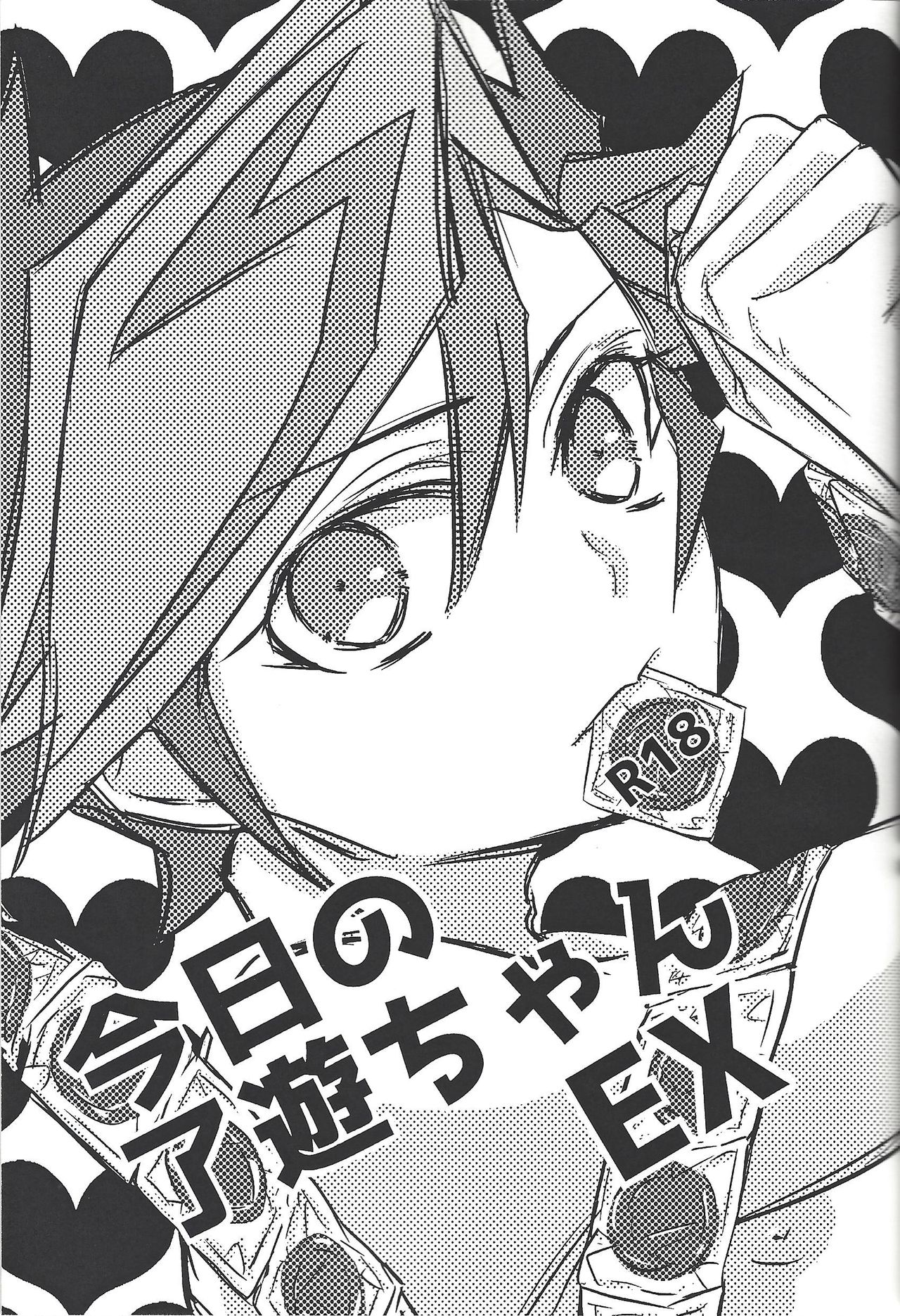 Kyō no RyōYū-chan ekusutora. - Page 34